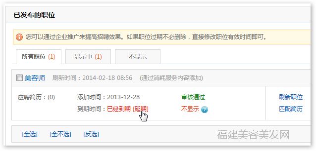 会员中(zhōng)心-已发布职位 会员(yuán)中心-已发布(bù)职位