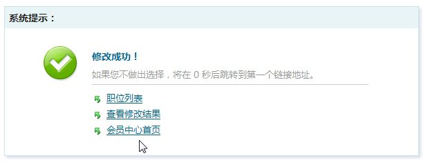 会员中心-修改成功 会员中心-修改成功